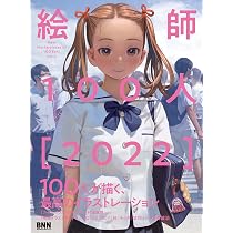 2024年100人100点絵画入賞 Piero Hearts 恋するふたり 絵師100人 ver.3 - The Best Masterpieces of 100 Eshi | 村田蓮爾 |本